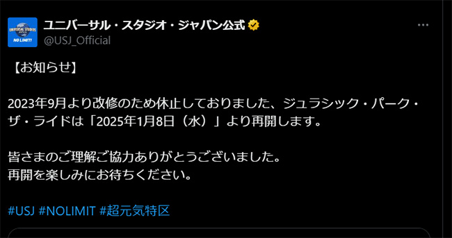 ジュラシックパークザライド再開