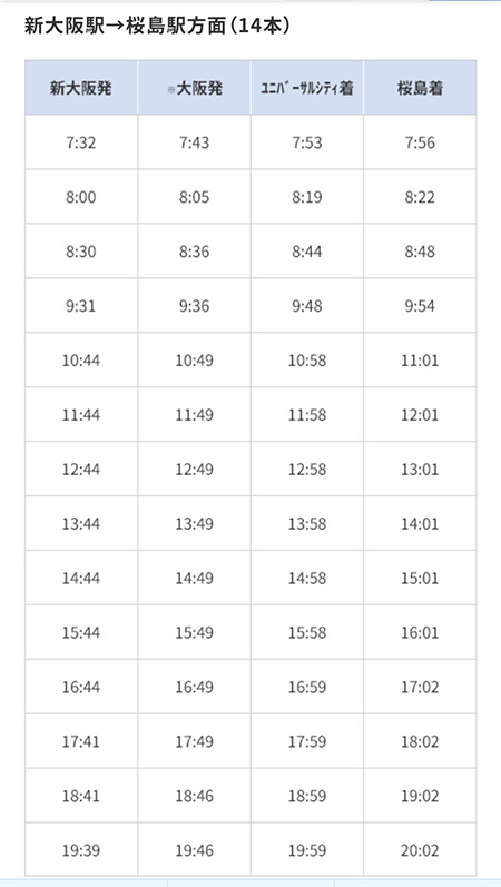 エキスポライナー時刻表