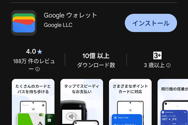 googleウォレット 