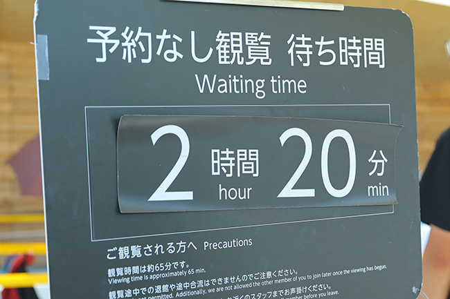 住友館デジタル整理券予約なし待ち列