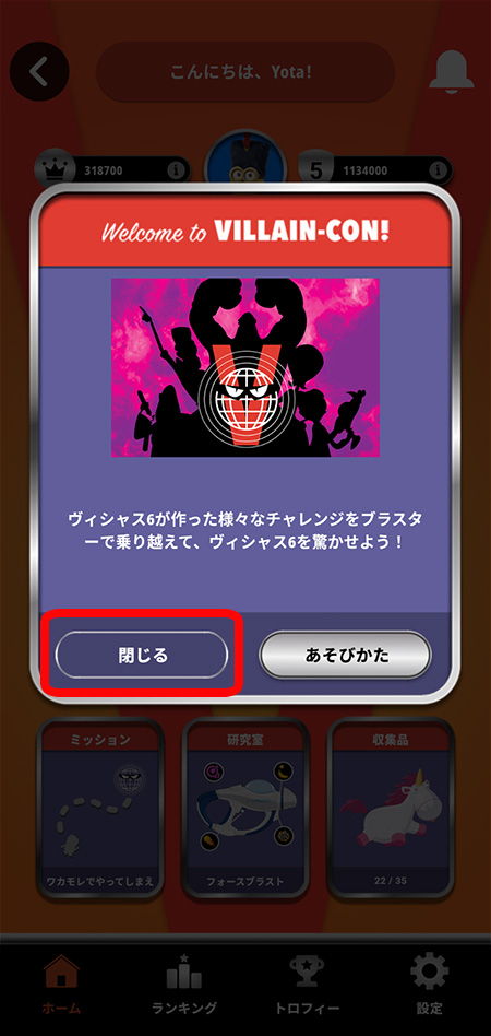 USJ公式アプリミニオンハチャメチャミッション～大悪党への道～