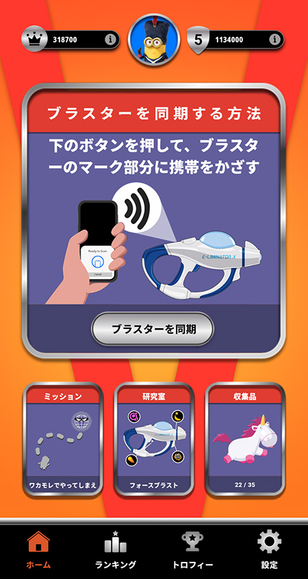 USJ公式アプリミニオンハチャメチャミッション～大悪党への道～