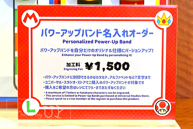 パワーアップバンドに名入れオーダー
