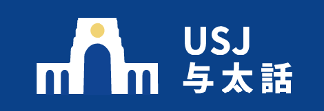 USJ与太話 | 最新情報やイベントを伝えるブログ