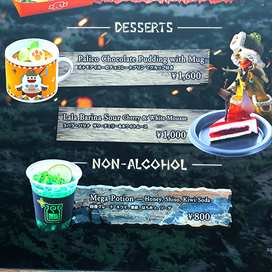 ロストワールドレストラン モンハンメニュー