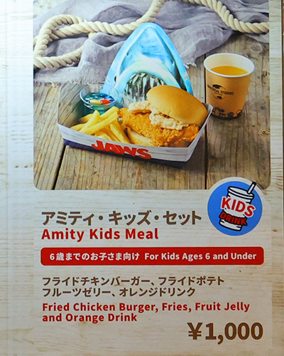 アミティランディングレストランキッズセット