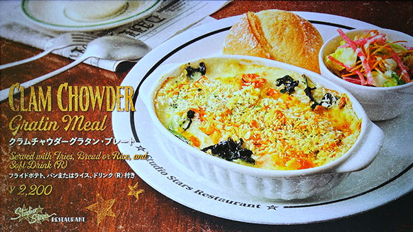 クラムチャウダーグラタン・プレート
¥2,500