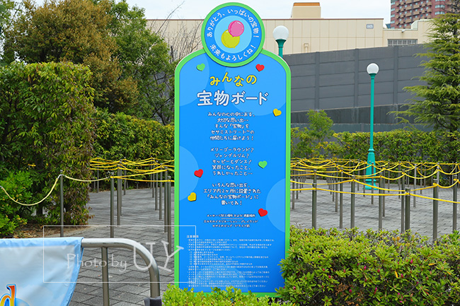 USJみんなの宝物ボードの案内板