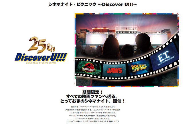 シネマナイト・ピクニック ～Discover U!!!～