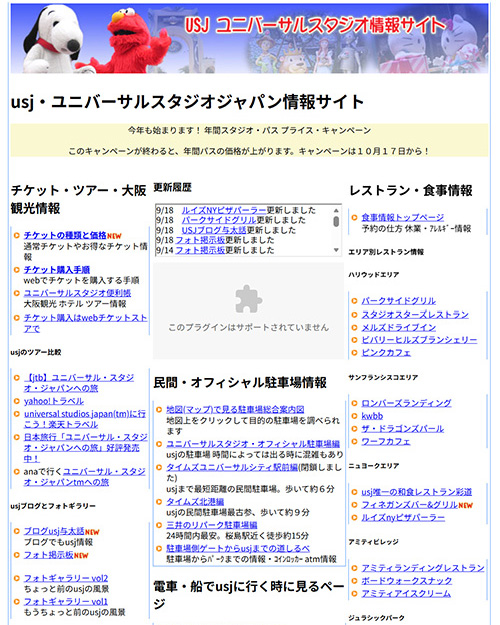 USJ情報サイト2006年当時