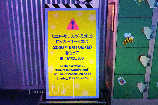ユニバーサルワンダーランドのコインロッカーが2026年5月10日で終了することを知らせる看板