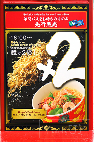 ザ・ドラゴンズ・パール・コンボ(エビとツナのサラダ冷麺)