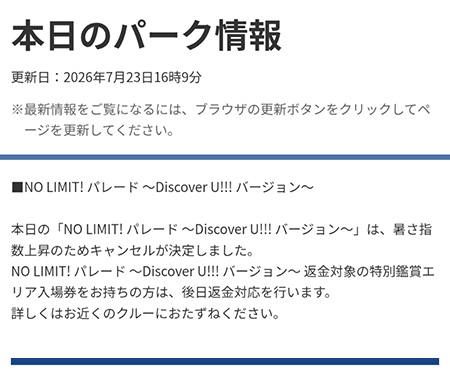 暑さ指数上昇のためパレード中止