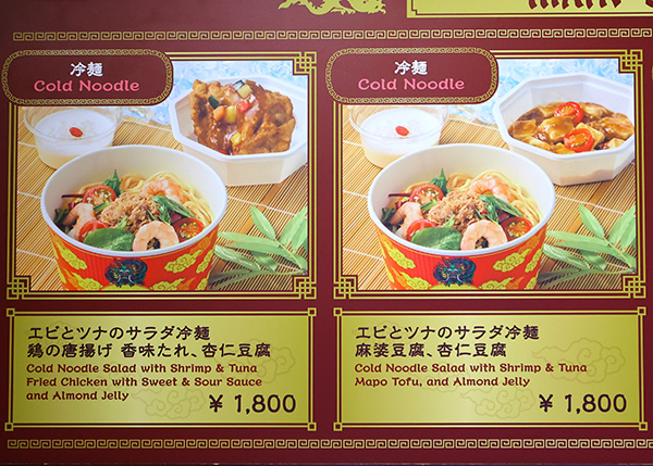 USJザ・ドラゴンズ・パールの『ザ・ドラゴンズ・パール・コンボ』通常価格で麺2倍看板