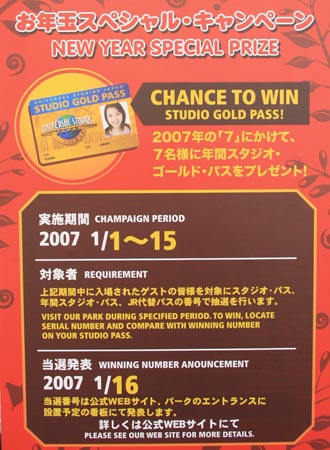 お年玉キャンペーン