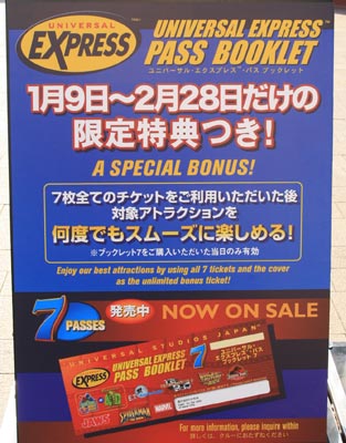 ユニバーサル・エクスプレス・パス・ブックレットを使い倒す