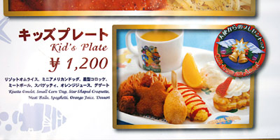 ロンバーズランディングのキッズプレート