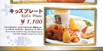 ロンバーズランディングのキッズプレート