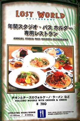 ロストワールド・レストラン