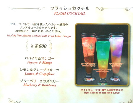 フラッシュカクテル