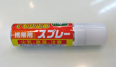 レンズの曇り止め