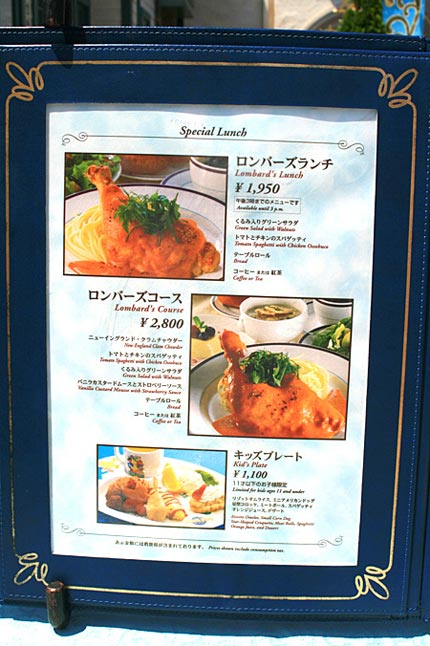 ロンバーズ・ランディングRのメニュー