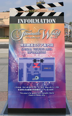 ファンタスティック・ワールド ビューイングエリア