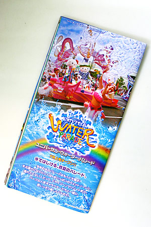 UNIVERSAL WATER PARADE