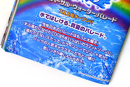 ユニバーサル・ウォーター・パレード