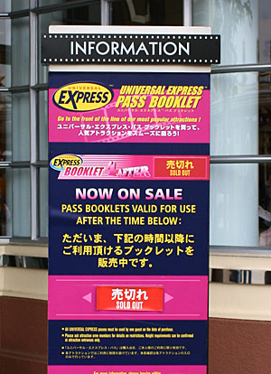 ユニバーサル・エクスプレス・パス