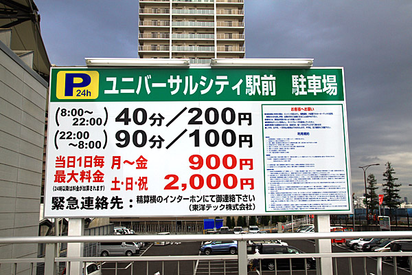 ユニバーサルシティ駅前駐車場