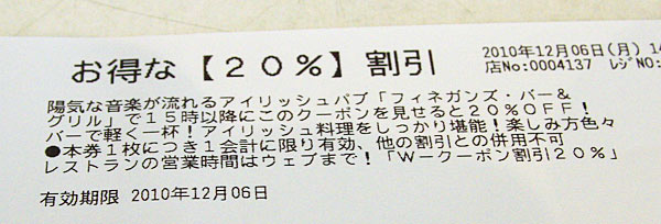 20%OFFのクーポン