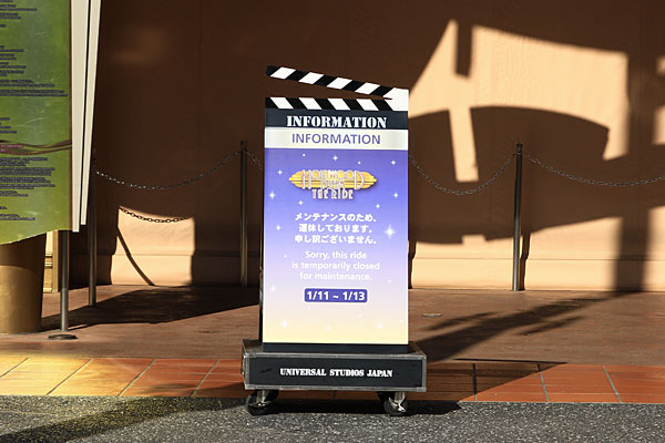 アトラクション休止情報