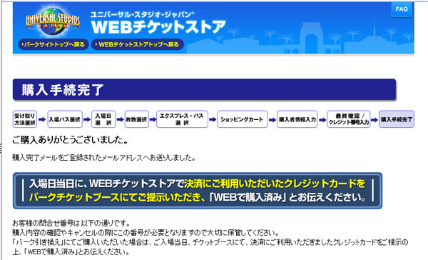 年間パスキャンペーン　購入完了画面