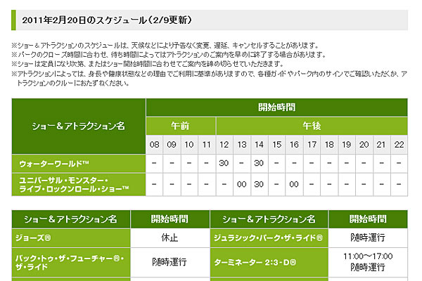 ショースケジュール