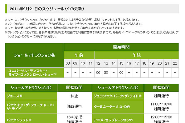 ショースケジュール