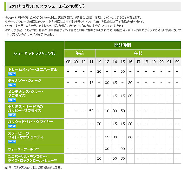 ショースケジュール