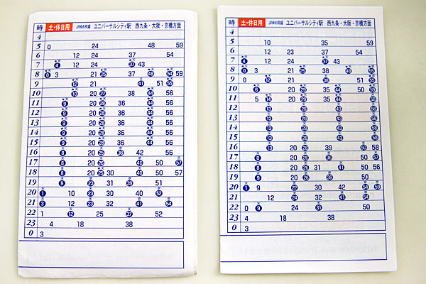 ユニバーサルシティ駅の時刻表