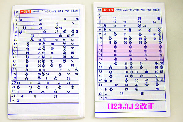 ユニバーサルシティ駅の時刻表