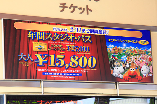 年間パスキャンペーン