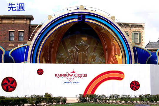 レインボーサーカス