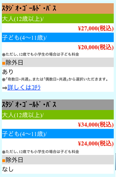 ゴールドパスとゴールドパス