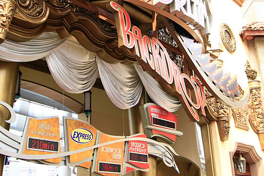 ハリウッド・ドリーム・ザ・ライド～バックドロップ～