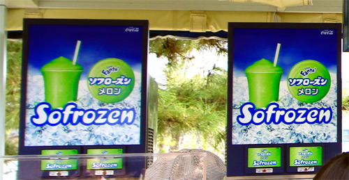 ソフローズン