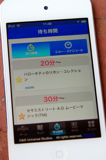 USJのスマホアプリ