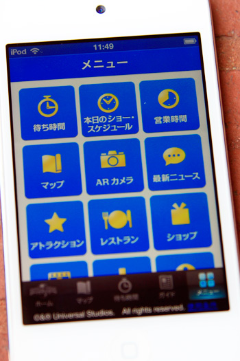 USJのスマホアプリ