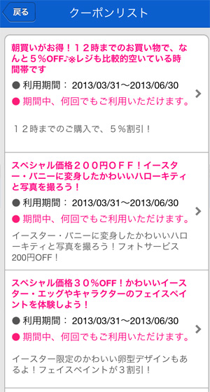 USJのスマホアプリ