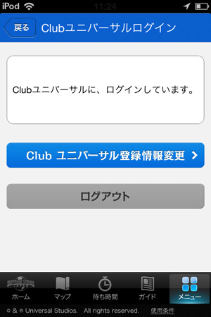 USJのスマホアプリ