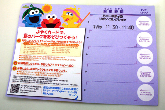 ユニバーサル・ワンダーランドの予約システム