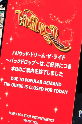 ハリウッド・ドリーム・ザ・ライド～バックドロップ～